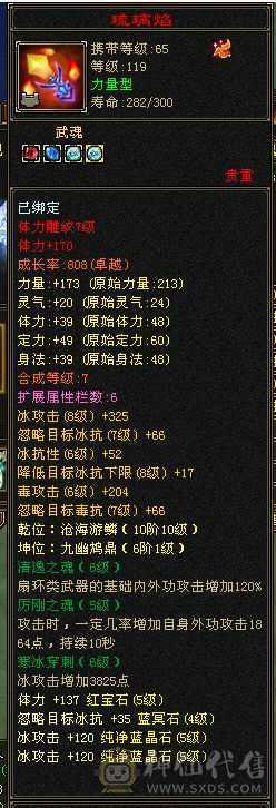 全5带10个6级暴击天山，满修炼，心法119，其他没有可跟新了，仓库宝宝书可卖几千斤，宝石材料多多