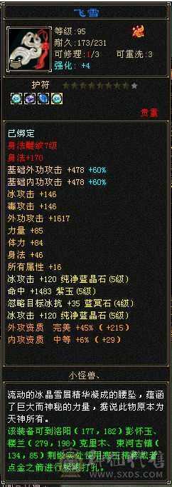 全5带10个6级暴击天山，满修炼，心法119，其他没有可跟新了，仓库宝宝书可卖几千斤，宝石材料多多