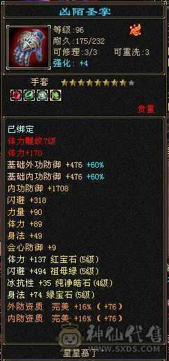 全5带10个6级暴击天山，满修炼，心法119，其他没有可跟新了，仓库宝宝书可卖几千斤，宝石材料多多