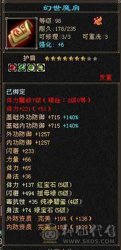 全5带10个6级暴击天山，满修炼，心法119，其他没有可跟新了，仓库宝宝书可卖几千斤，宝石材料多多