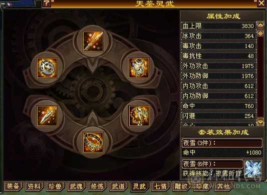 全5带10个6级暴击天山，满修炼，心法119，其他没有可跟新了，仓库宝宝书可卖几千斤，宝石材料多多