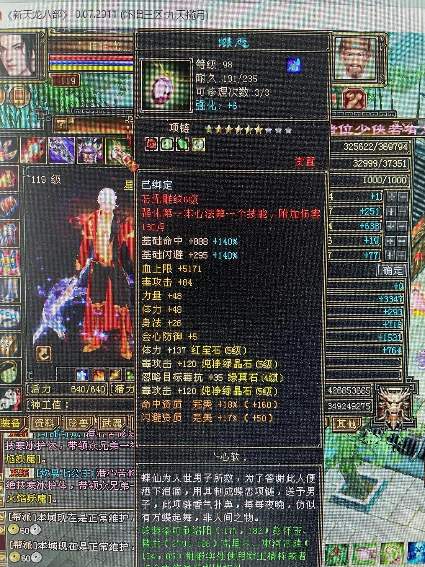 119级暴力星宿大甩卖