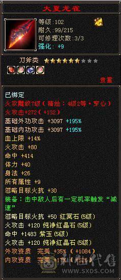 极限满5 明教 带8雕文 4级朱雀神兽！伤害爆炸 穿心 3级！ 冰抗600 抗死5级天山