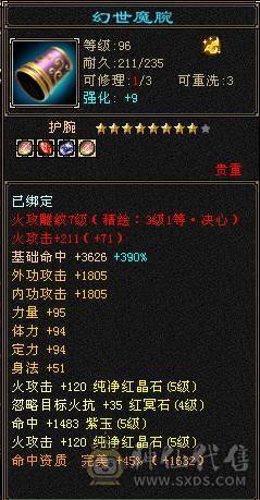 极限满5 明教 带8雕文 4级朱雀神兽！伤害爆炸 穿心 3级！ 冰抗600 抗死5级天山