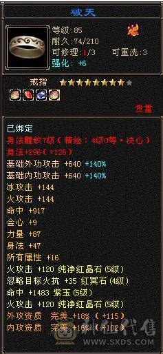 极限满5 明教 带8雕文 4级朱雀神兽！伤害爆炸 穿心 3级！ 冰抗600 抗死5级天山