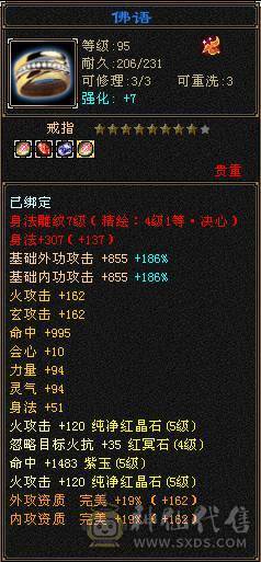 极限满5 明教 带8雕文 4级朱雀神兽！伤害爆炸 穿心 3级！ 冰抗600 抗死5级天山