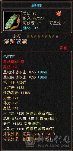 极限满5 明教 带8雕文 4级朱雀神兽！伤害爆炸 穿心 3级！ 冰抗600 抗死5级天山