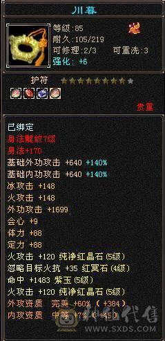 极限满5 明教 带8雕文 4级朱雀神兽！伤害爆炸 穿心 3级！ 冰抗600 抗死5级天山
