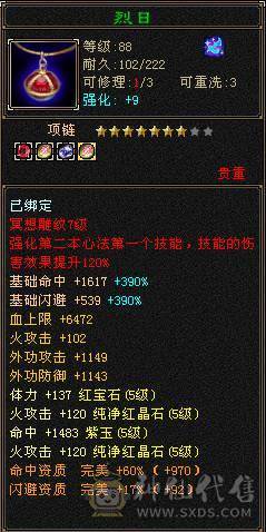 极限满5 明教 带8雕文 4级朱雀神兽！伤害爆炸 穿心 3级！ 冰抗600 抗死5级天山