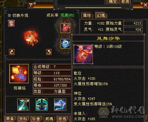极限满5 明教 带8雕文 4级朱雀神兽！伤害爆炸 穿心 3级！ 冰抗600 抗死5级天山