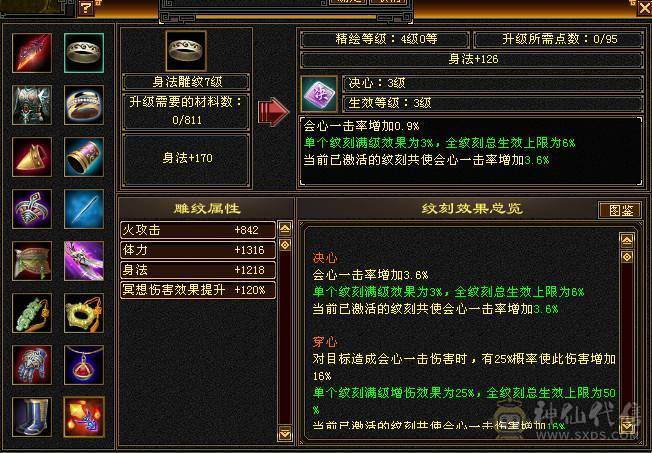 极限满5 明教 带8雕文 4级朱雀神兽！伤害爆炸 穿心 3级！ 冰抗600 抗死5级天山