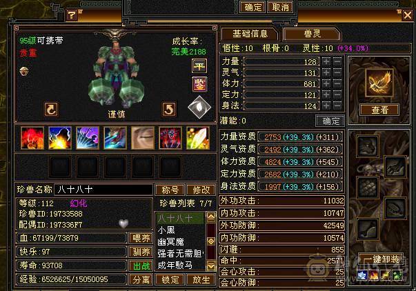 极限满5 明教 带8雕文 4级朱雀神兽！伤害爆炸 穿心 3级！ 冰抗600 抗死5级天山