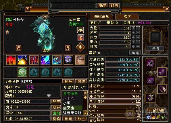 极限满5 明教 带8雕文 4级朱雀神兽！伤害爆炸 穿心 3级！ 冰抗600 抗死5级天山