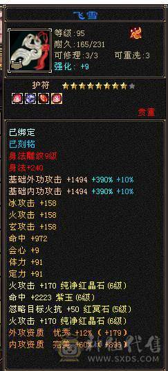 极品三修逍遥 心法全满