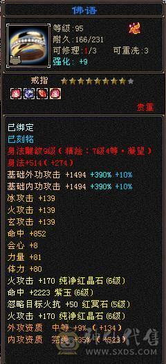 极品三修逍遥 心法全满