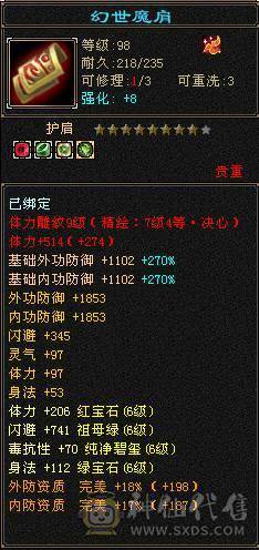 极品三修逍遥 心法全满