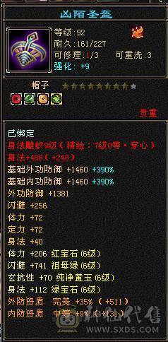 极品三修逍遥 心法全满