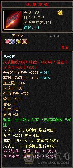 极品三修逍遥 心法全满