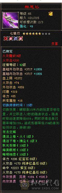 极品三修逍遥 心法全满