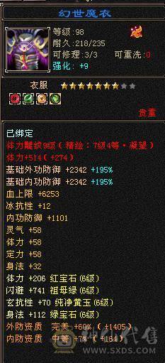 极品三修逍遥 心法全满