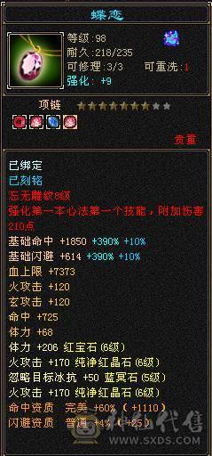 极品三修逍遥 心法全满