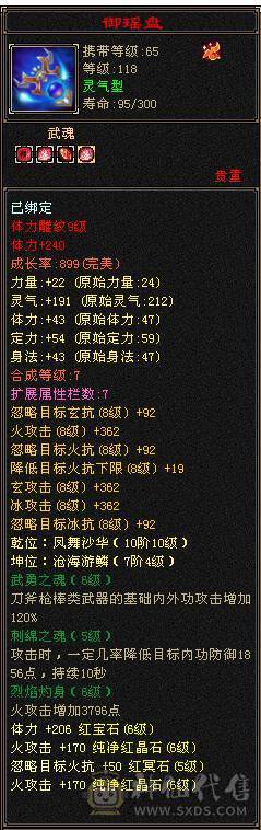 极品三修逍遥 心法全满