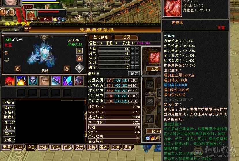 极品三修逍遥 心法全满