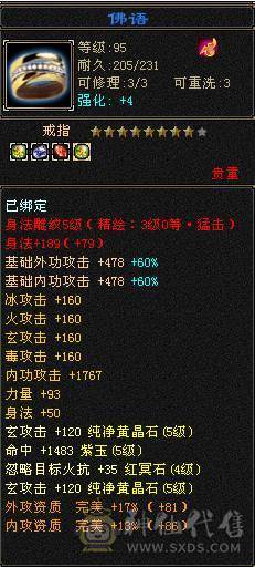 4修天龙 嘎嘎能造