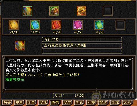 4修天龙 嘎嘎能造