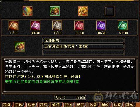 4修天龙 嘎嘎能造