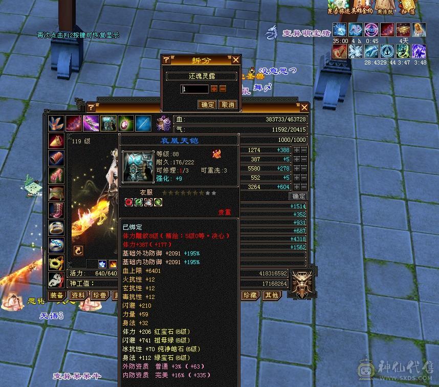 满6雕文全8新雕文5级