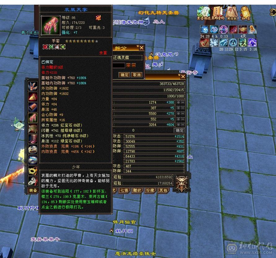 满6雕文全8新雕文5级