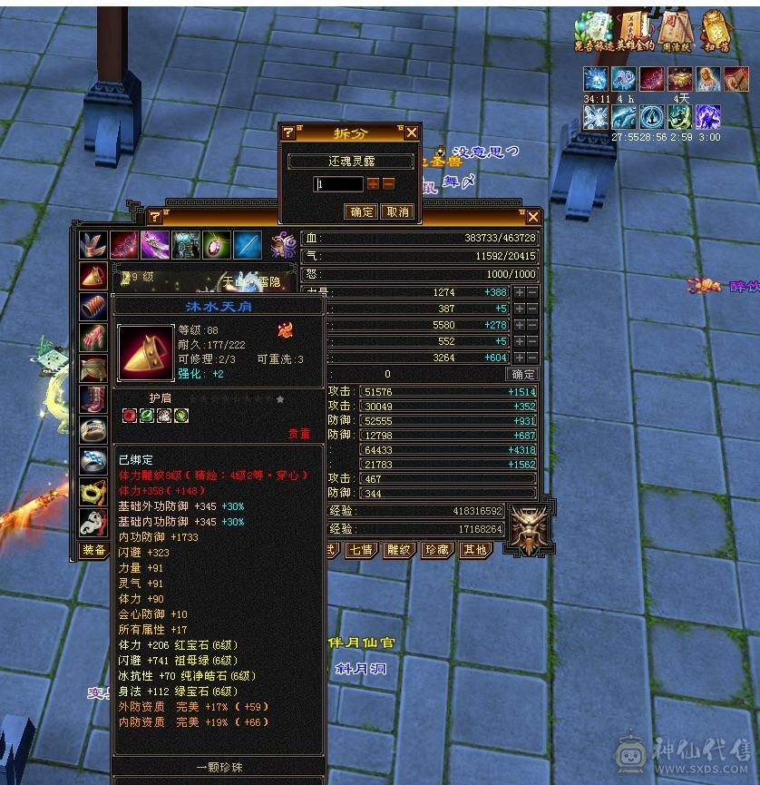 满6雕文全8新雕文5级