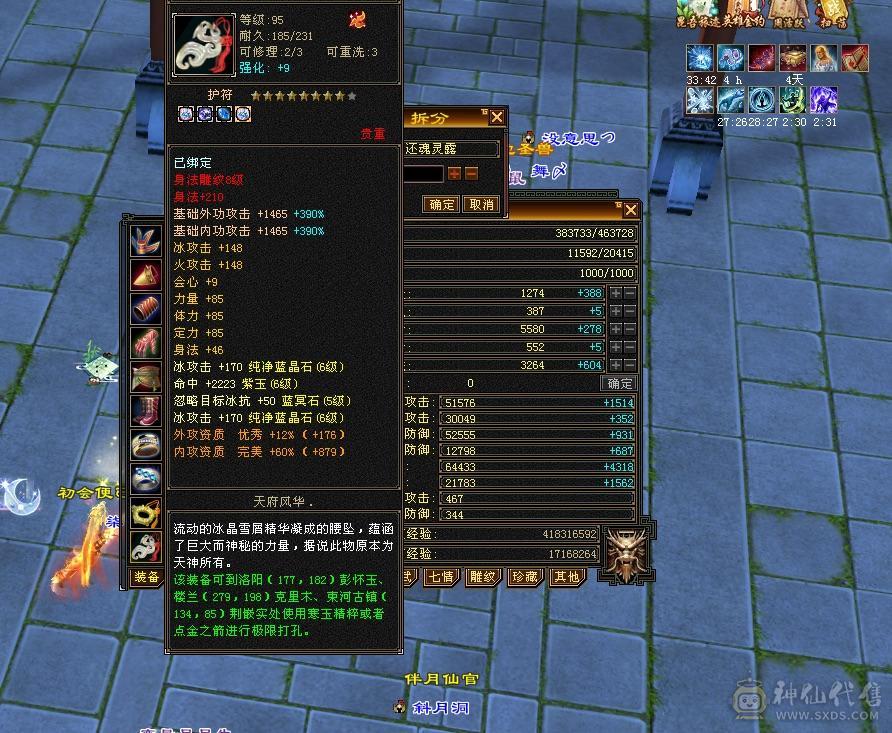 满6雕文全8新雕文5级