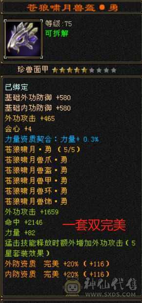 70卡级星宿