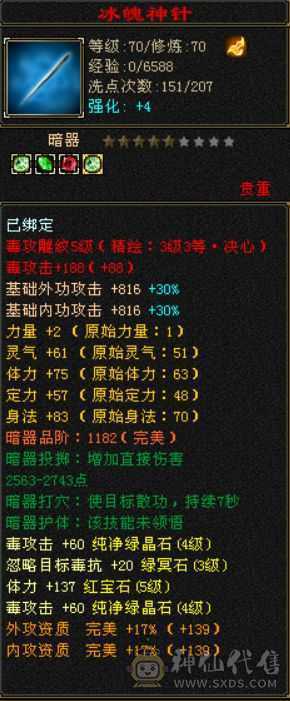 70卡级星宿