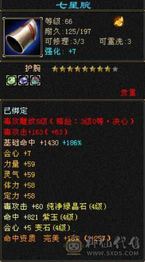 70卡级星宿