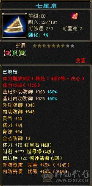 70卡级星宿