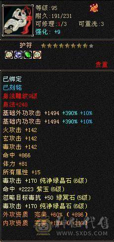 心络一拉就有8000落属。一口价 三修千抗增伤满，六神断桥，赤兔，一直在更新