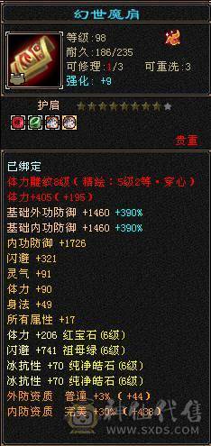 心络一拉就有8000落属。一口价 三修千抗增伤满，六神断桥，赤兔，一直在更新