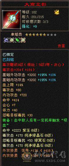 心络一拉就有8000落属。一口价 三修千抗增伤满，六神断桥，赤兔，一直在更新