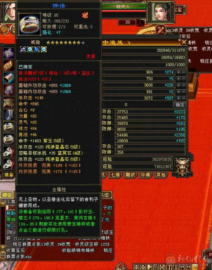 满五极限身法流天山5000➕属性天山5万4命中400会心➕可秒50万血，秒人嘎嘎爽