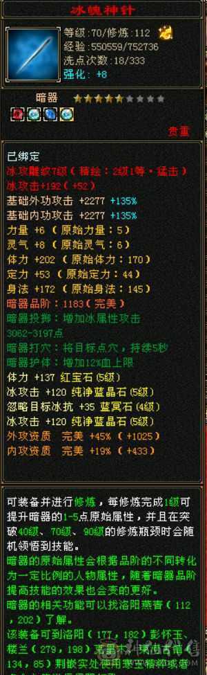 满五极限身法流天山5000➕属性天山5万4命中400会心➕可秒50万血，秒人嘎嘎爽