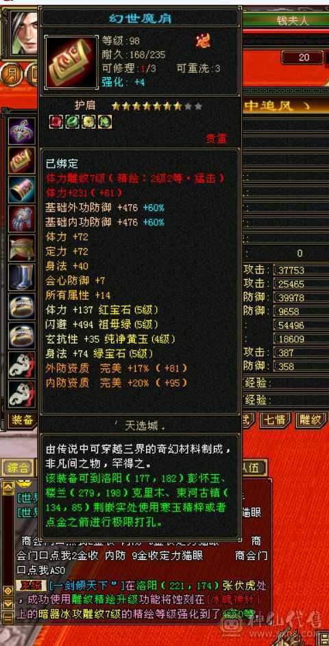 满五极限身法流天山5000➕属性天山5万4命中400会心➕可秒50万血，秒人嘎嘎爽