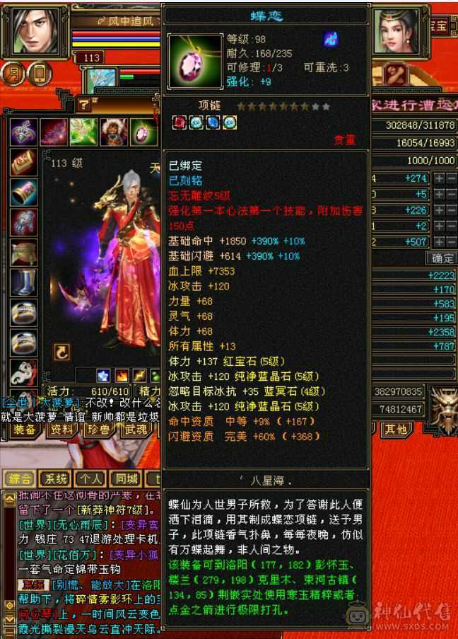 满五极限身法流天山5000➕属性天山5万4命中400会心➕可秒50万血，秒人嘎嘎爽