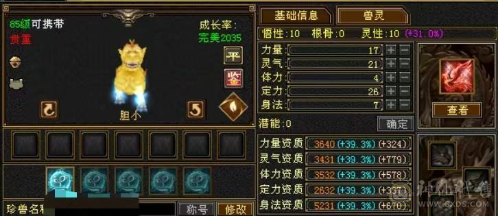 四修一手号逍遥。幻视全部三级，3/4级配饰。神兽5阶半，觉醒5阶4550+谨慎牛魔王10-8-8-7-7，4561英招，神兽锁5。不接电话