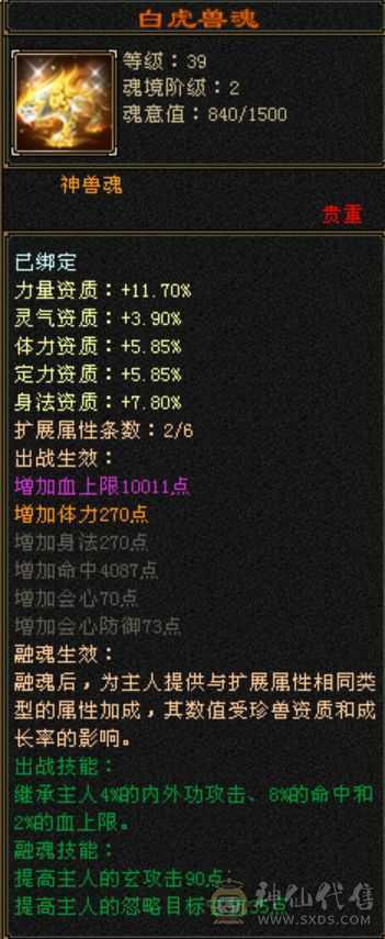 七级四修少林 天龙 武当 曼陀随意转换