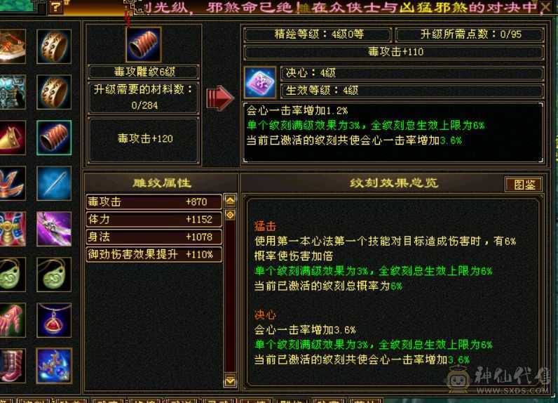 『夺命•推荐』卡88级-5带6-冰火毒-三修逍遥 副属性-火1057 冰729 减毒抗326 下限17 玄抗422 23w血 3.6w气 331+会心 命中4.9w 7雕-新雕文-精绘4级 强化+9 