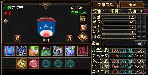『夺命•推荐』卡88级-5带6-冰火毒-三修逍遥 副属性-火1057 冰729 减毒抗326 下限17 玄抗422 23w血 3.6w气 331+会心 命中4.9w 7雕-新雕文-精绘4级 强化+9 
