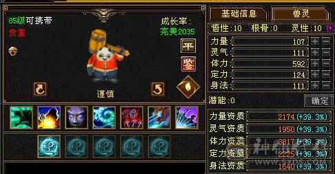 『夺命•推荐』卡88级-5带6-冰火毒-三修逍遥 副属性-火1057 冰729 减毒抗326 下限17 玄抗422 23w血 3.6w气 331+会心 命中4.9w 7雕-新雕文-精绘4级 强化+9 